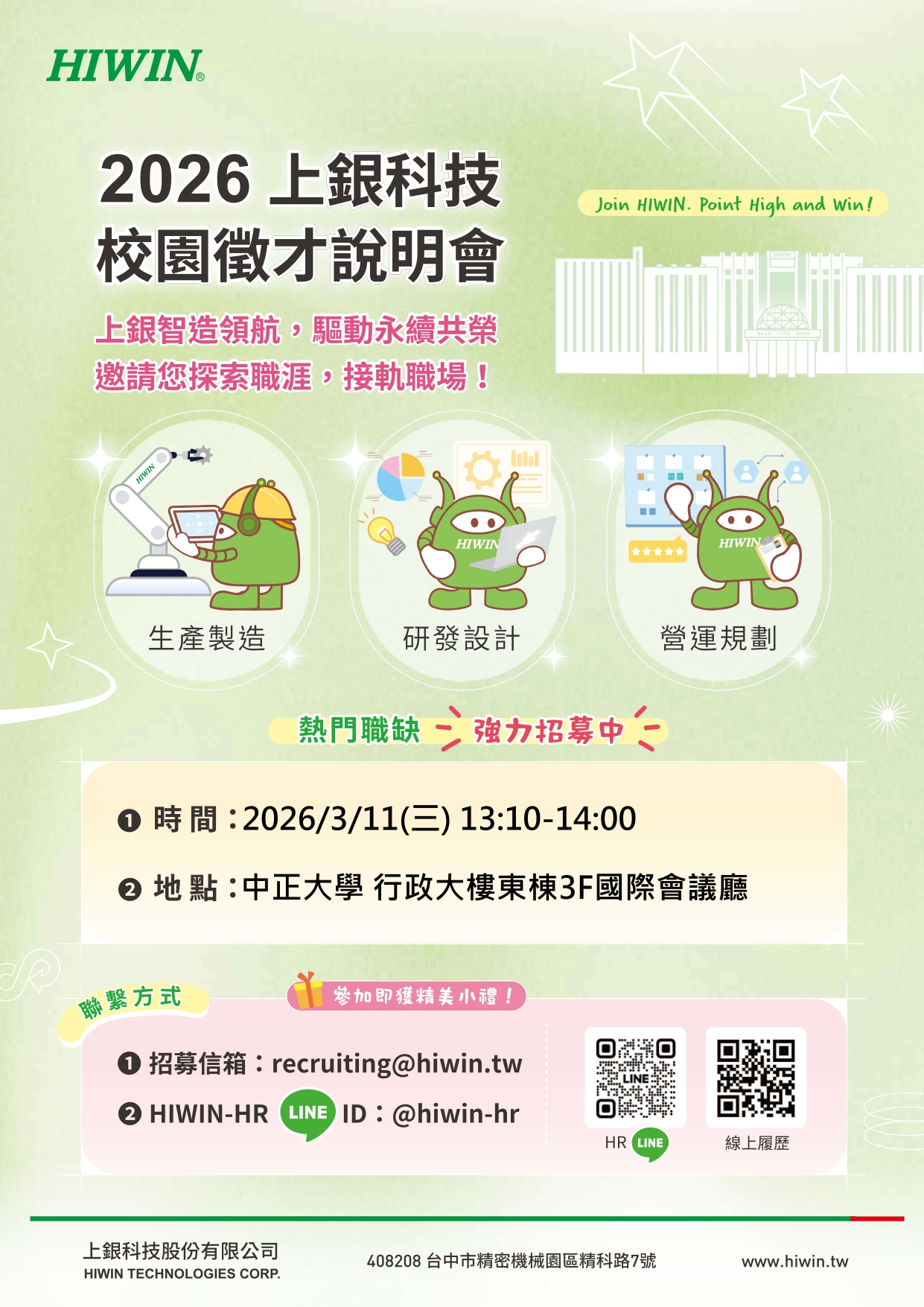 上銀科技海報電子檔